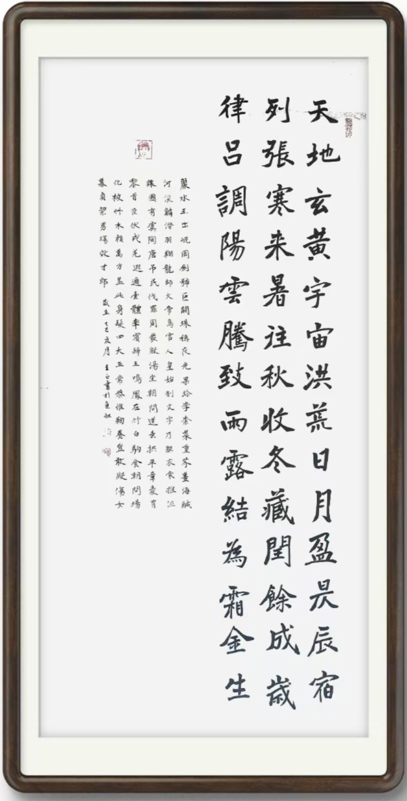 王正鹏作品2 《千字文》